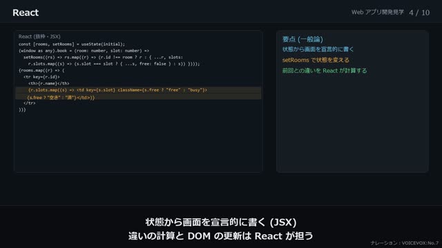 React・Vue などの画面のフレームワーク の動画のワンシーン