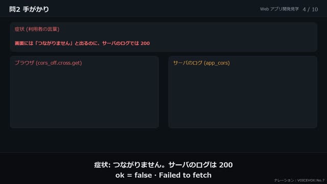 練習: 壊れた原因を探す の動画のワンシーン