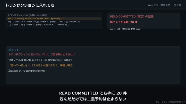 同時の予約がぶつかる の動画のワンシーン